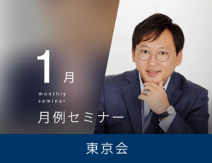 【1/4(土)14:30〜有楽町】株式会社イノベーション・アクセルのセミナーにて基調講演「海外のイノベーションハブから日本に伝えたいこと」を行います