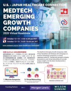 【10/13〜15 オンライン開催】MedTech Emerging Growth Companies 2020 Virtual Roadshow