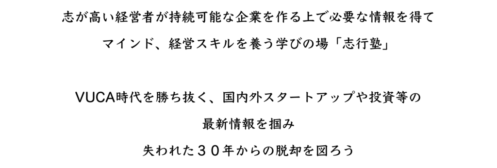 志行塾