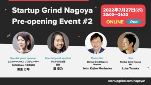 Startup Grind Nagoya Pre-opening Event #2を開催しました