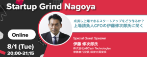 Startup Grind Nagoya #5『【成長し上場できるスタートアップをどう作るか？】上場請負人CFOの伊藤修次郎氏に聞く』を開催しました