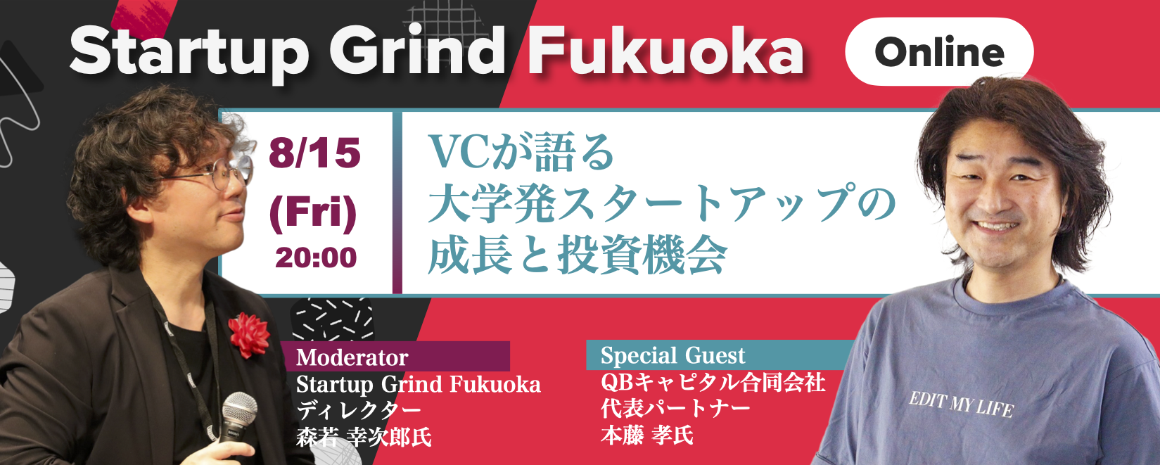 Startup Grind Fukuoka「VCが語る 大学発スタートアップの成長と投資機会」を開催しました